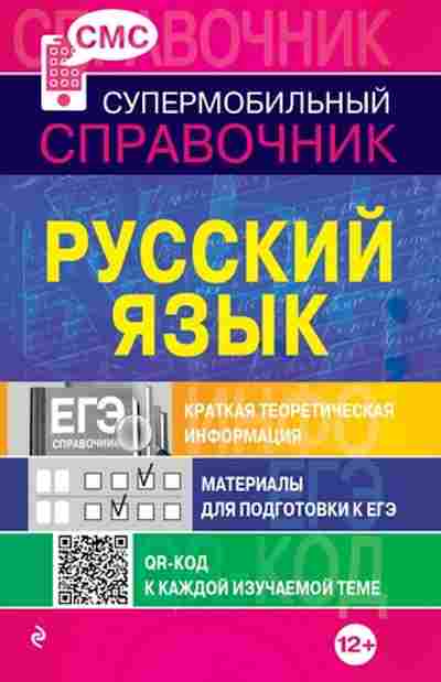 Книга Русс.яз. Руднева А.В., б-3562, Баград.рф